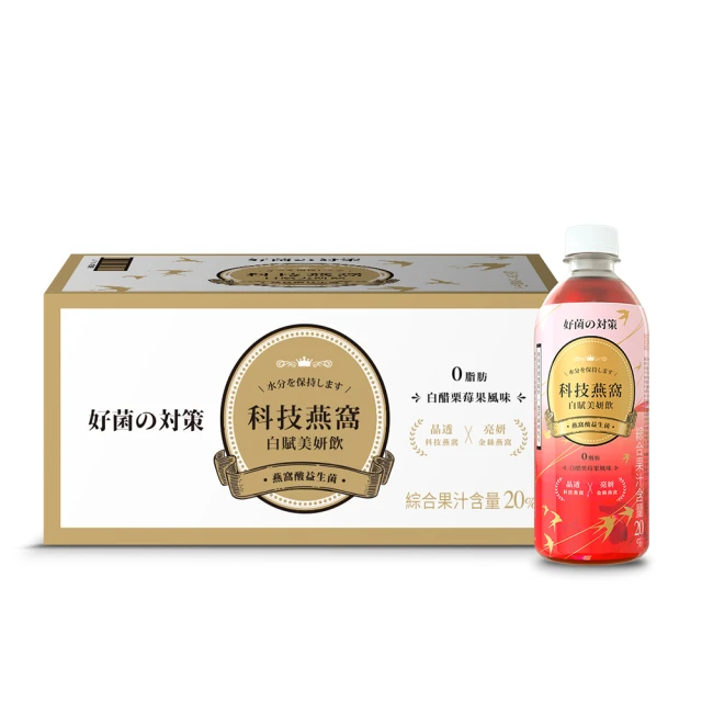 【好菌對策】科技燕窩白賦美妍飲(450mlx24瓶/箱)