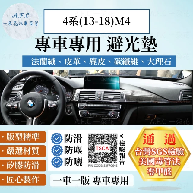 【一朵花汽車百貨】BMW 寶馬 4系 13-18年 M4 法蘭絨 麂皮 碳纖維皮革 超纖皮革 大理石皮革 避光墊