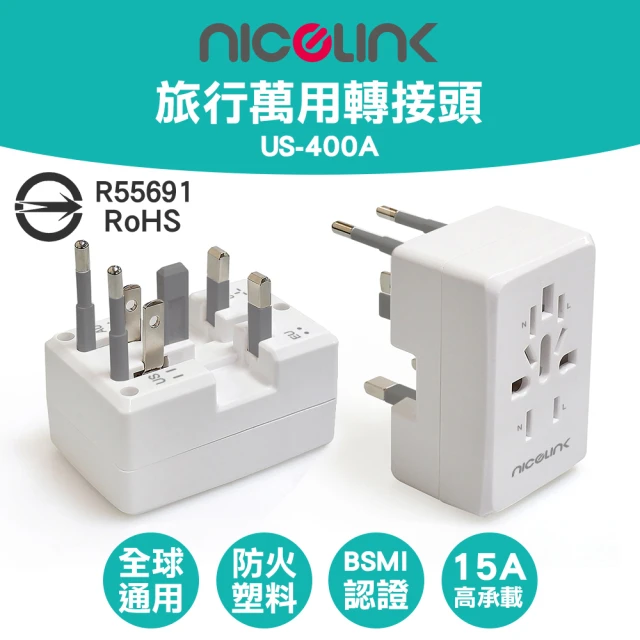 【NICELINK 耐司林克】福利品 全球通用 旅行萬用轉接頭(US-400A 可接兩設備)