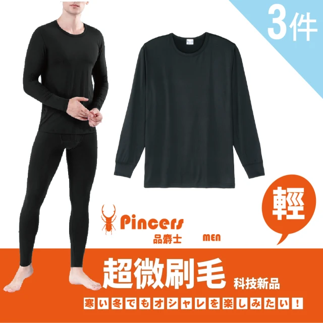 【Pincers 品麝士】男暖絨科技圓領保暖衣 刷毛發熱衣 衛生衣(3入組 /M-XL)