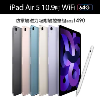 磁力吸附觸控筆(A02)組【Apple 蘋果】2022 iPad Air 5 平板電腦(10.9吋/WiFi/64G)