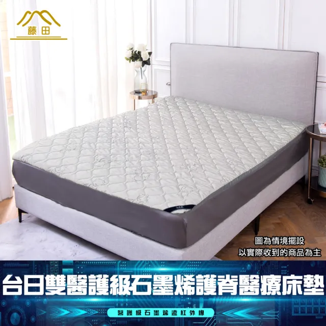 日本醫護級護脊厚磅床墊石墨烯升級版單