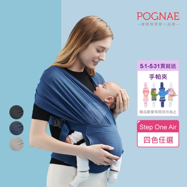 第07名 【POGNAE】STEP ONE AIR抗UV包覆式新生兒背巾(六色可選-兒科推薦-仿子宮包覆-超透氣-髖關節友善)