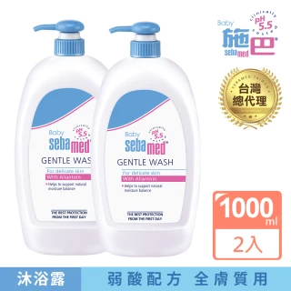 【SEBAMED 施巴】嬰兒舒敏沐浴露1000ml 二入組