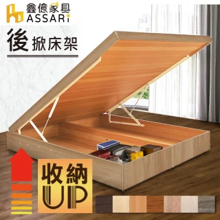 【ASSARI】收納後掀床架(雙大6尺)