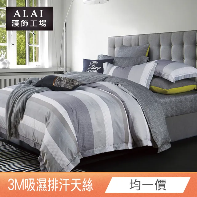 【ALAI 寢飾工場】吸濕排汗天絲兩用被床包組 贈珊瑚絨記憶地墊(單人/雙人/加大 均一價 多款任選)