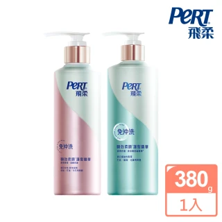 【PeRT 飛柔】免沖洗瞬效護髮精華 380g(滋養修護/ 清爽修護)