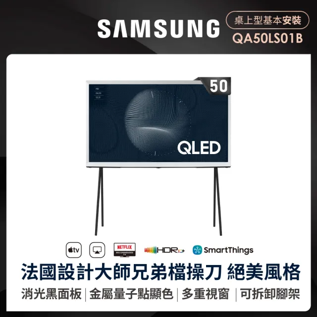 【SAMSUNG 三星】50型4K HDR The Serif QLED風格電視(QA50LS01BAWXZW)