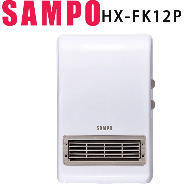 【SAMPO 聲寶】浴室/臥房兩用抑菌陶瓷電暖器(HX-FK12P)