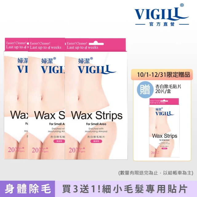 【VIGILL 婦潔】杏白除毛貼片超值組(杏仁油天然滋潤配方 呵護肌膚)