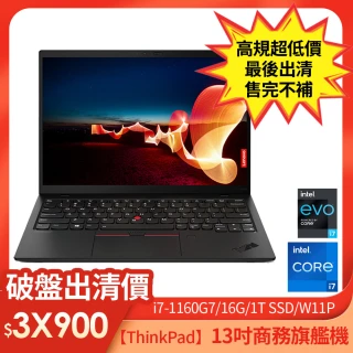 【ThinkPad 聯想】X1 NANO 13吋商務筆電(i7-1160G7/16G/1T SSD/W11P)