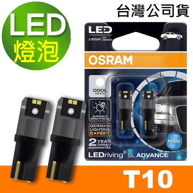 【Osram 歐司朗】汽車LED燈 T10 側發光/白光/6000K 12V 1.5W(公司貨/2入《送可收環保袋》)