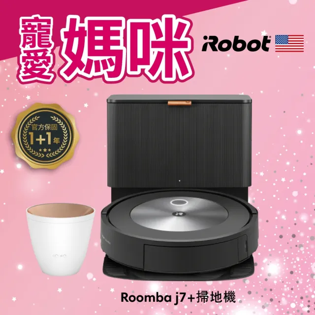 【美國iRobot】Roomba j7+ 自動集塵+鷹眼神機掃地機器人(2022旗艦新機 保固1+1年)