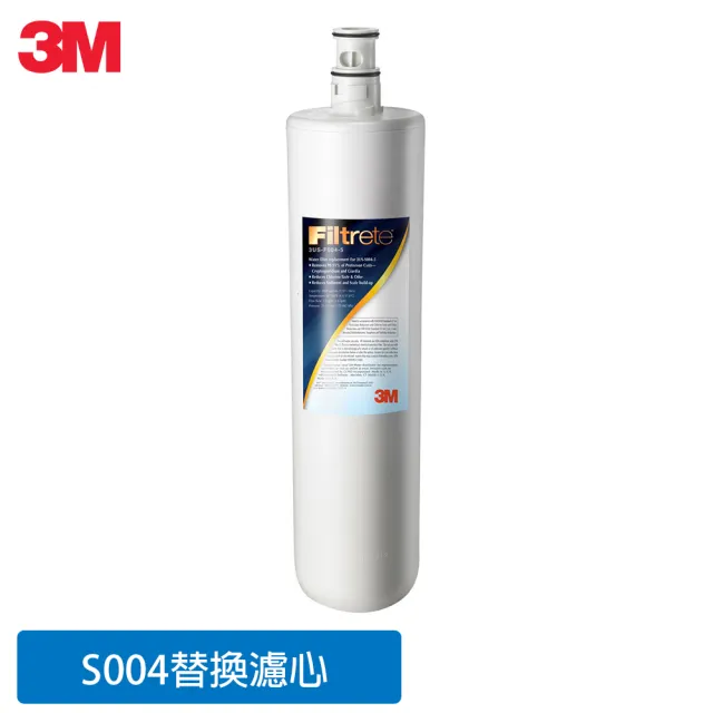 【3M】S004淨水器專用替換濾心(3US-F004-5)