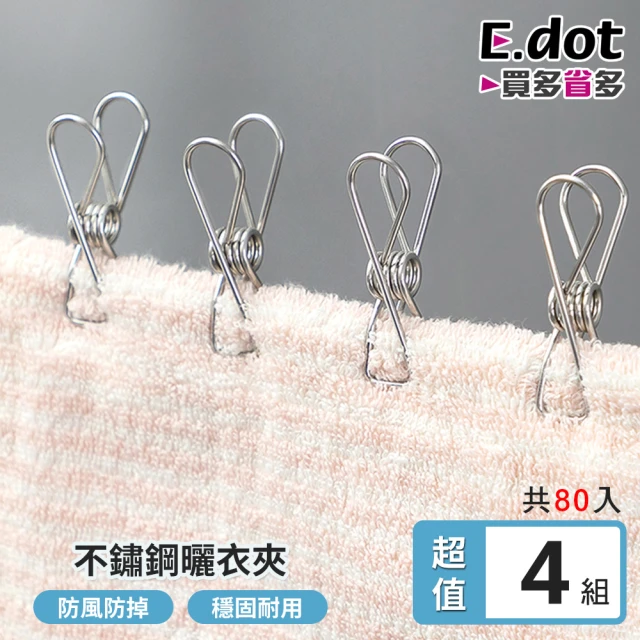 【E.dot】不鏽鋼多功能曬衣夾(50入組)