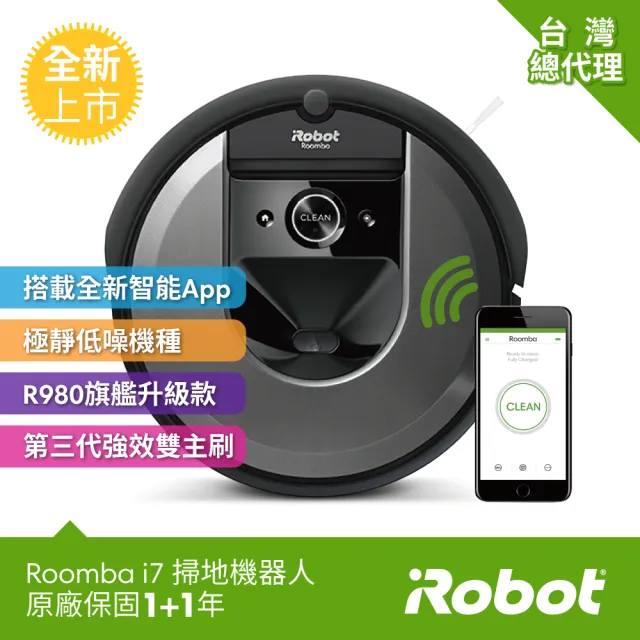 【iRobot】Roomba i7 掃地機器人(保固1+1年)