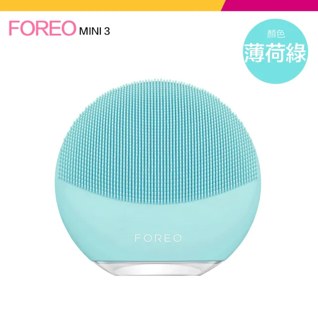 【Foreo】Luna mini 3 露娜 淨透舒暖潔面儀 洗臉機 洗顏機 粉刺清潔(兩年保固)