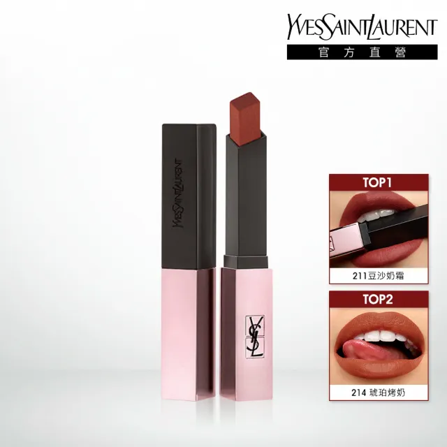 【YSL 官方旗艦館】奢華緞面霧光唇膏 2.2g 小粉條(持久霧光/任選1款)