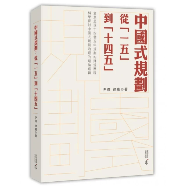 政治經濟學的通識課（二版）：思想家講堂：近代國家興盛或衰落的