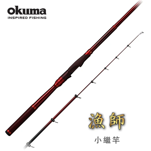 【OKUMA】漁師SEAMASTER 小繼竿(兩段式竿長ZOOM伸縮設計海釣場近海船磯筏釣皆可使用)