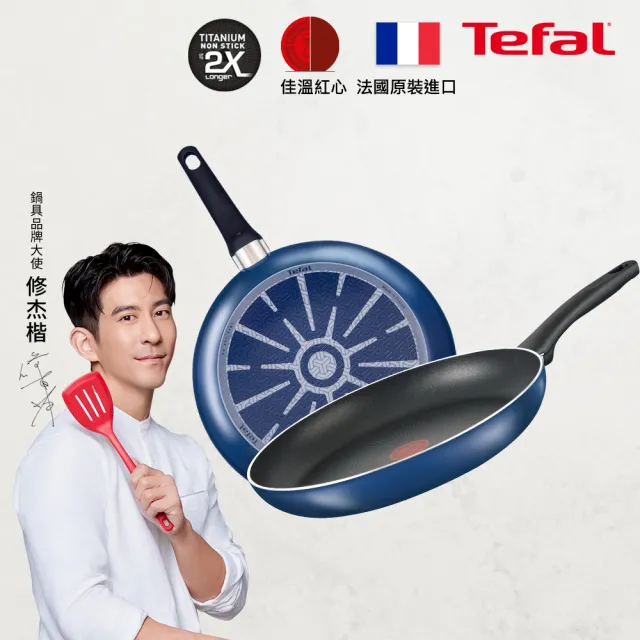 【Tefal 特福】全新鈦升級 烈火悍將系列30CM不沾鍋平底鍋