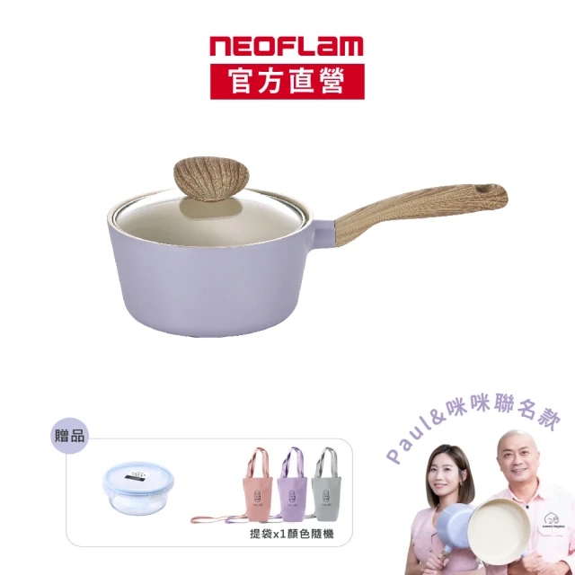 【NEOFLAM】Paul&咪咪聯名款-Retro紫愛咪咪系列 18cm單柄湯鍋(IH適用/不挑爐具/可直火)