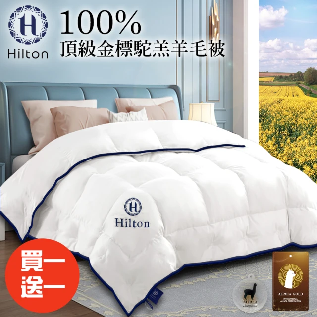 【Hilton 希爾頓】奢華貴族100%頂級金標駝羔羊毛被2.5kg/買一送一(被子/棉被/羊毛被/保暖被)