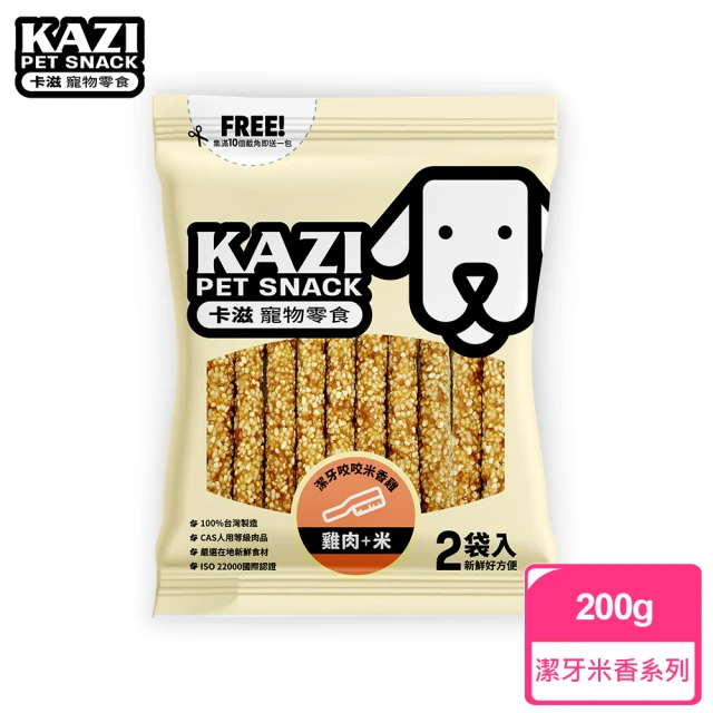 【KAZI卡滋】潔牙米香系列-全犬寵物純肉零食(100%台灣製造 純肉零食 肉片 肉乾 潔牙 狗零食)