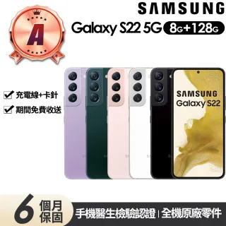 【SAMSUNG 三星】A級福利品 Galaxy S22 5G版(8G/128G)