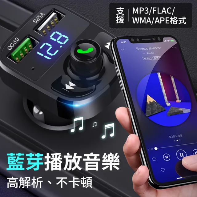 Yori車用旗艦店 汽車藍芽音樂mp3撥放充電器 Qc3 0車充usb車充手機充電免持通話 Momo購物網 好評推薦 23年1月