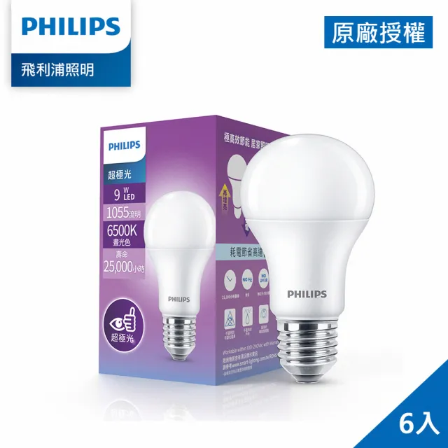 【Philips 飛利浦】超極光 9W LED燈泡 6入裝(PL006)