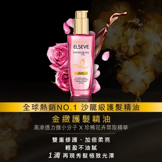 【LOREAL Paris 巴黎萊雅】金緻護髮精油 玫瑰精華/棕色版補充包_90ml(四入組)