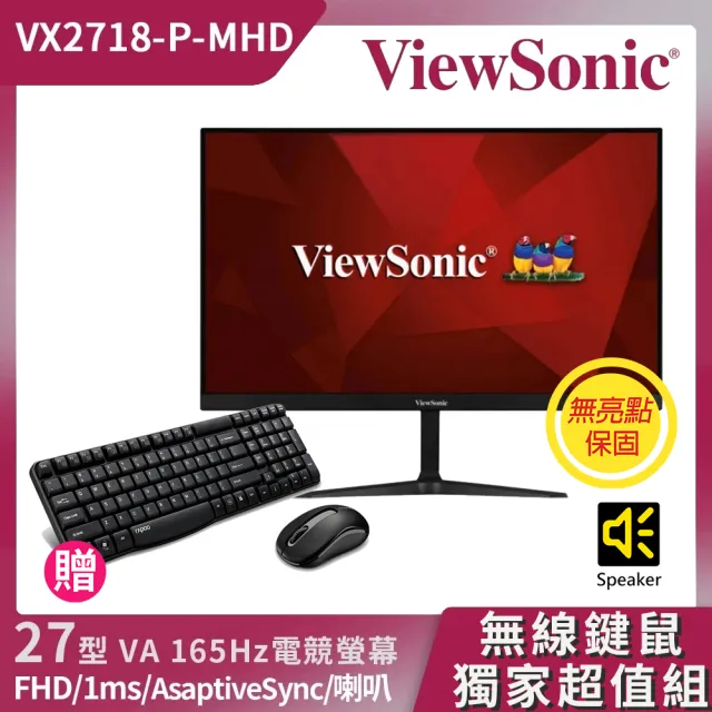 【ViewSonic送無線鍵鼠組】27型