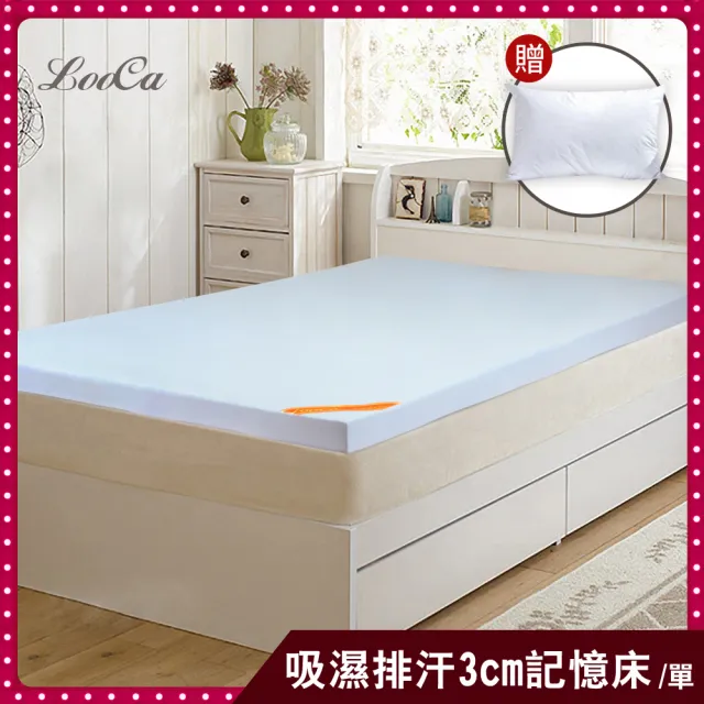 【買床送枕】LooCa 吸濕排汗全釋壓3cm記憶床墊-單人(共3色-送枕x1)