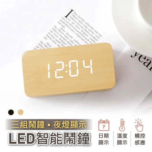 【Jo Go Wu】北歐LED木紋鬧鐘(溫溼度計/電子鐘/時鐘/萬年曆木鐘)
