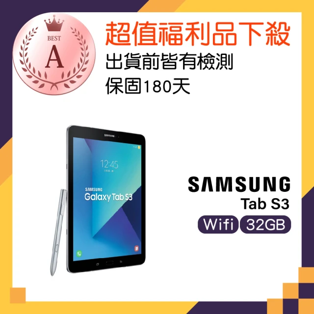 【SAMSUNG 三星】A級福利品 Galaxy Tab S3  9.7吋 Wi-Fi(4GB/32GB)