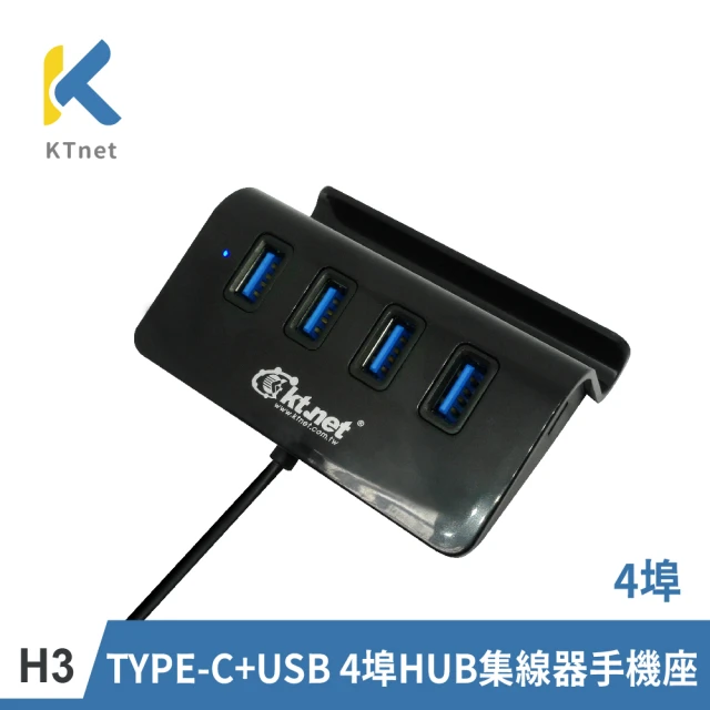 【KTNET】H3 TYPE-C+USB2.0 4埠多功能集線器手機座 黑