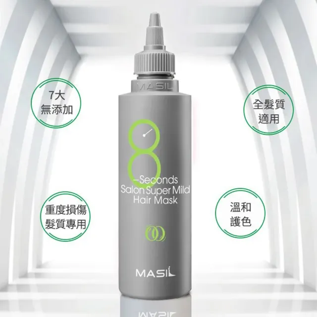 【MASIL】韓國爆賣8秒染燙護色專用沙龍護髮膜