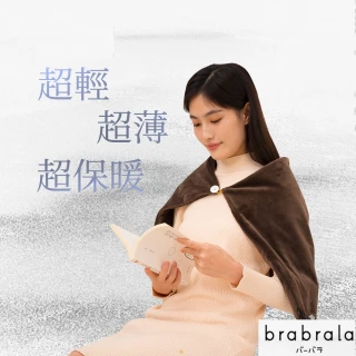 【brabrala】USB電熱保暖披肩