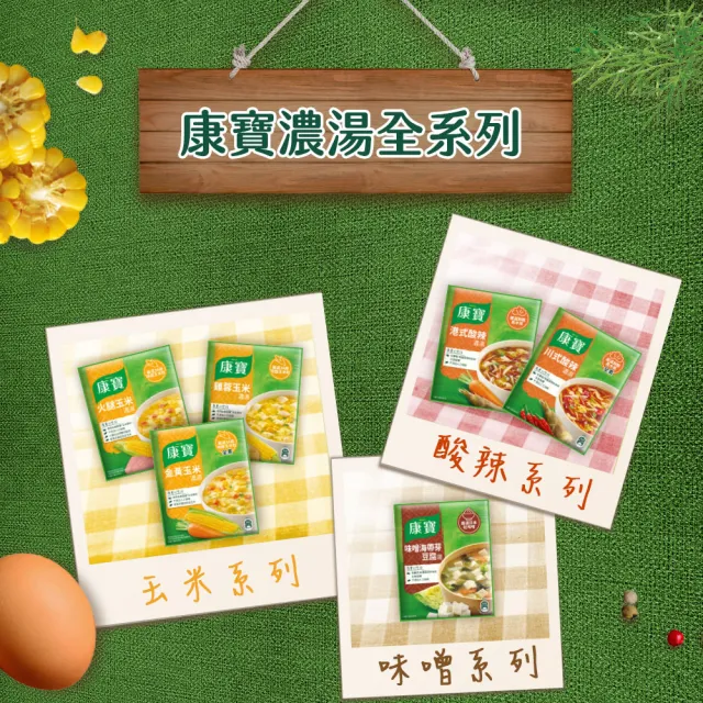 【康寶】自然原味濃湯系列1件2入 13款口味任選(34.7g-56.3g)