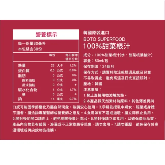 即期品【-BOTO】韓國原裝高濃度冷萃甜菜根汁紅妍飲x1盒(30包/盒)