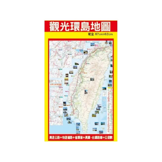 NEW最新版台灣觀光環島地圖