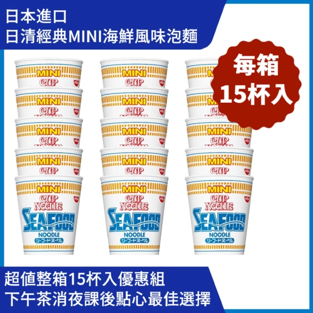 【NISSIN 日清】日清經典MINI海鮮風味泡麵X15杯(38g/杯)