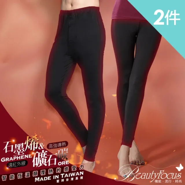 【BeautyFocus】2件組/男女款石墨烯雙層保暖發熱褲(7534-5)