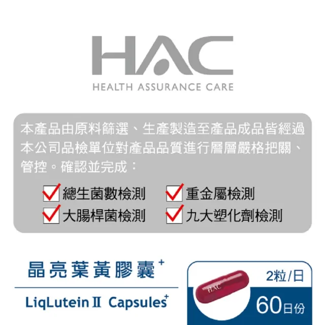 【永信藥品】HAC晶亮葉黃素膠囊(120粒/瓶)