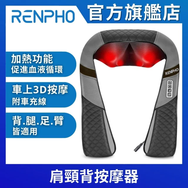 【美國 RENPHO】肩頸背按摩器 RP-SNM061(肩頸按摩器 頸背按摩器 溫熱按摩器)