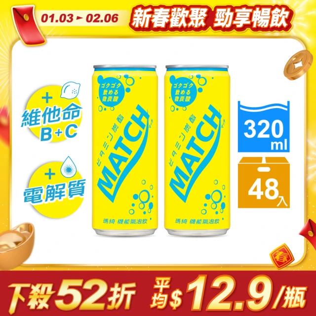 【寶礦力水得】瑪綺機能氣泡飲320mlx24入/箱(共48入)