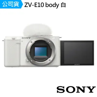 【SONY 索尼】ZV-E10 BODY單機身 白色(公司貨-贈SONY原廠記憶卡)