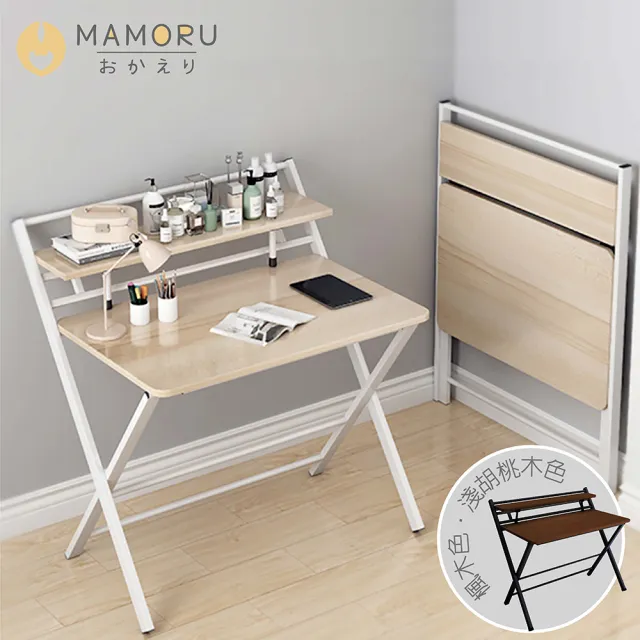 【MAMORU】淺草風雙層木紋摺疊書桌(免安裝摺疊桌/工作桌/辦公桌)