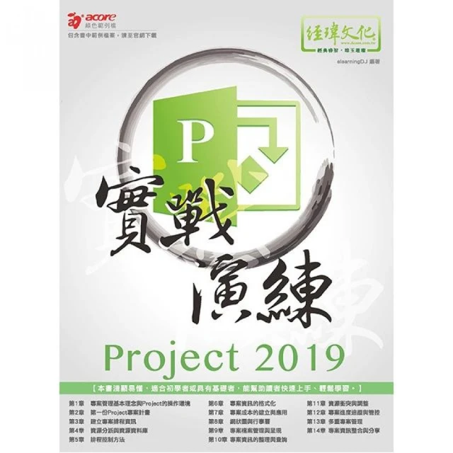 Project 2019 實戰演練